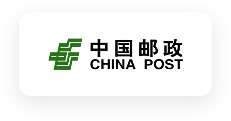 中国邮政